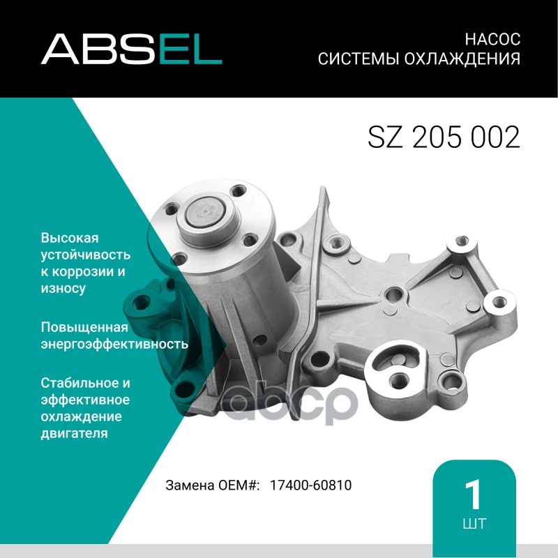 

Насос Системы Охлаждения ABSEL арт. SZ205002