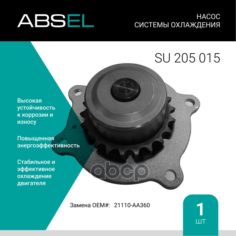 

Насос Системы Охлаждения ABSEL арт. SU205015