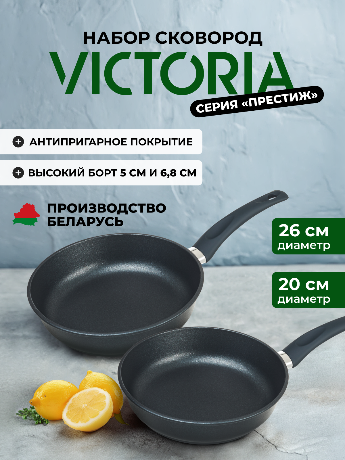 

Набор сковород Престиж VICTORIA 20 и 26 см, PST2026 серо-голубой, Черный, ПРЕСТИЖ