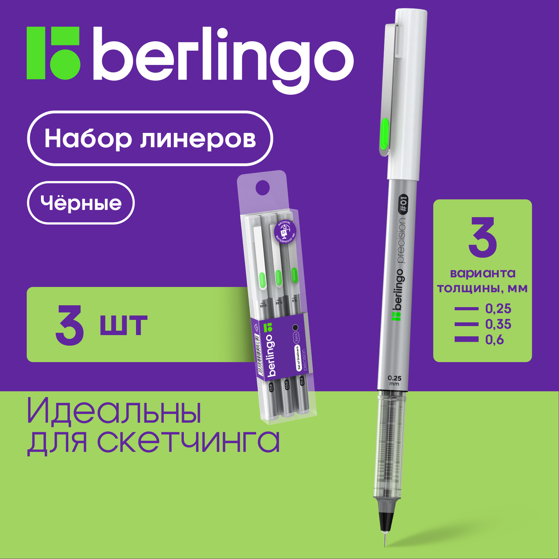 

Линер Berlingo Precision, черный, пигментный 0,25/0,35/0,6мм, 3 шт, Линер Berlingo Precision