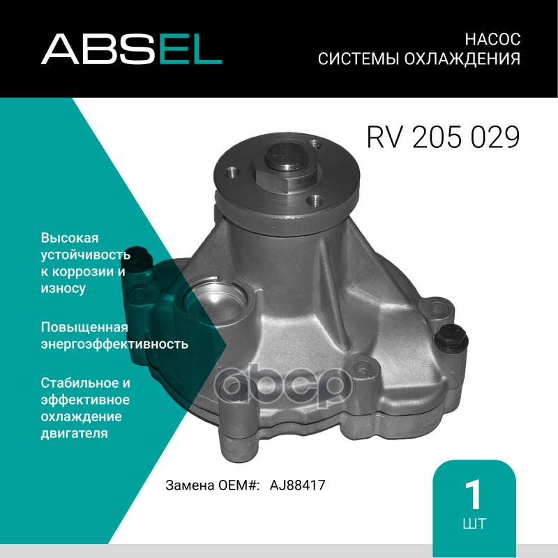 

Насос Системы Охлаждения ABSEL арт. RV205029