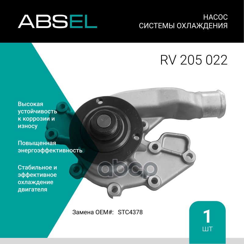 

Насос Системы Охлаждения ABSEL арт. RV205022