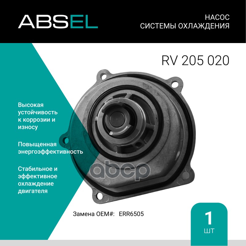 

Насос Системы Охлаждения ABSEL арт. RV205020