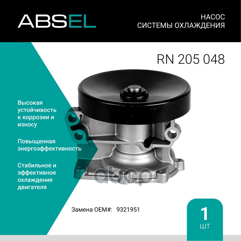 

Насос Системы Охлаждения ABSEL арт. RN205048