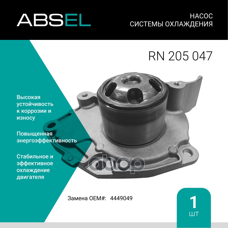 

Насос Системы Охлаждения ABSEL арт. RN205047