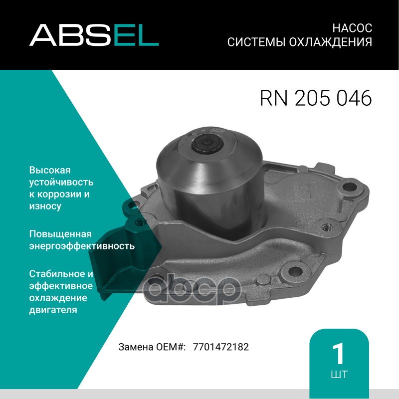 

Насос Системы Охлаждения ABSEL арт. RN205046