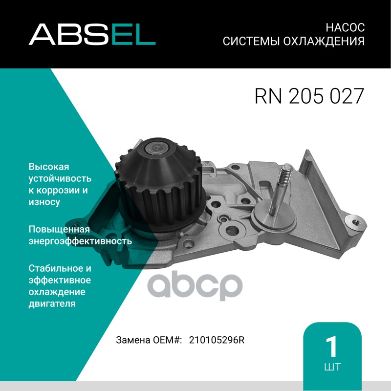 

Насос Системы Охлаждения ABSEL арт. RN205027