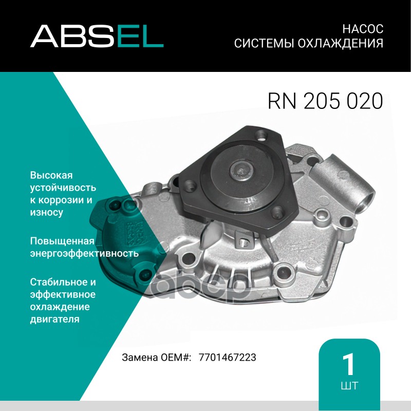 

Насос Системы Охлаждения ABSEL арт. RN205020