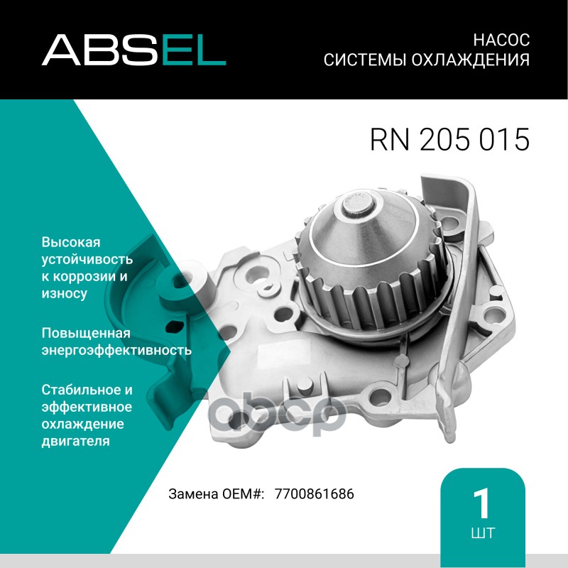 

Насос Системы Охлаждения ABSEL арт. RN205015