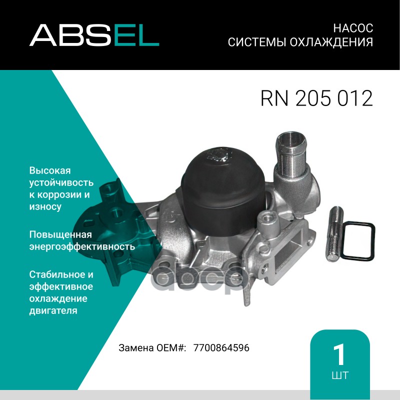 

Насос Системы Охлаждения ABSEL арт. RN205012