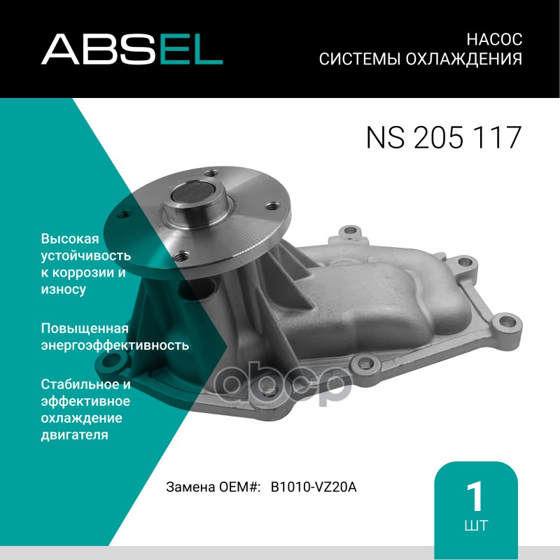

Насос Системы Охлаждения ABSEL арт. NS205117