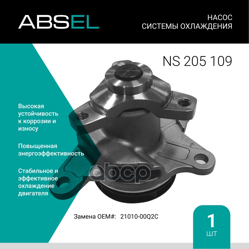 

Насос Системы Охлаждения ABSEL арт. NS205109