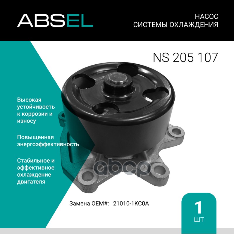 

Насос Системы Охлаждения ABSEL арт. NS205107