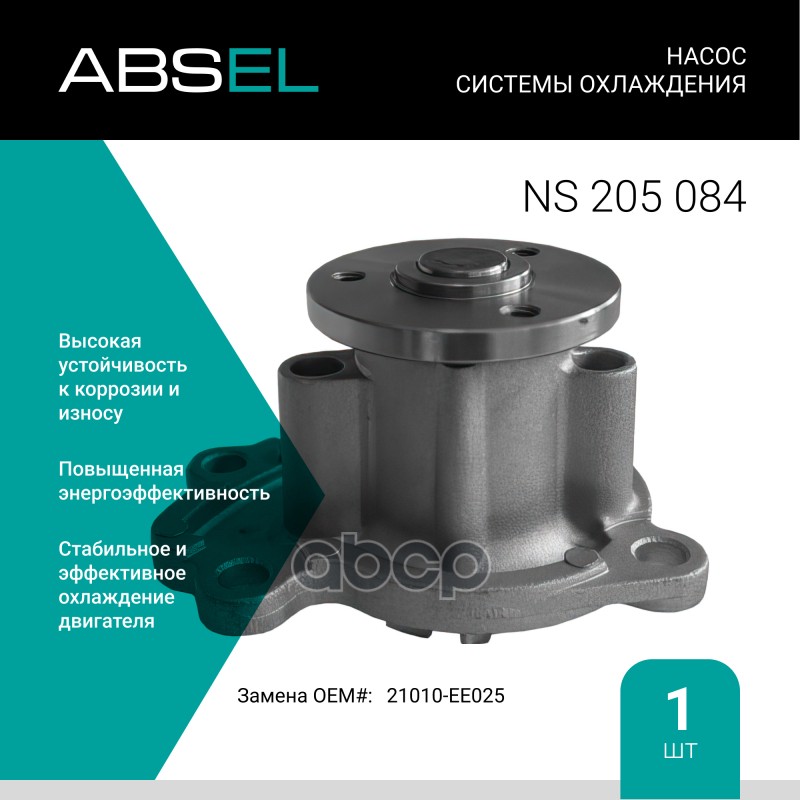 

Насос Системы Охлаждения ABSEL арт. NS205084