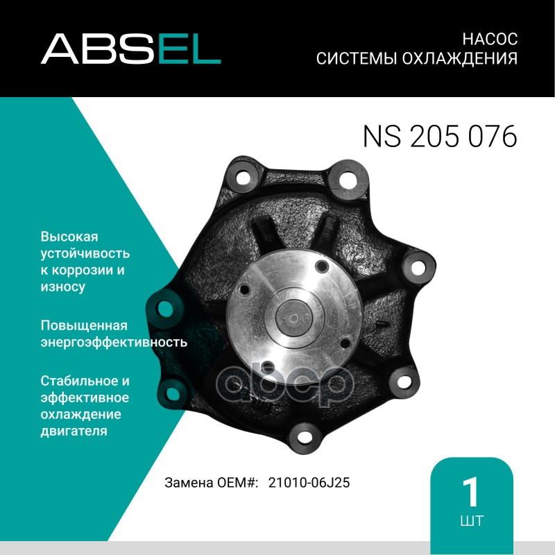 

Насос Системы Охлаждения ABSEL арт. NS205076