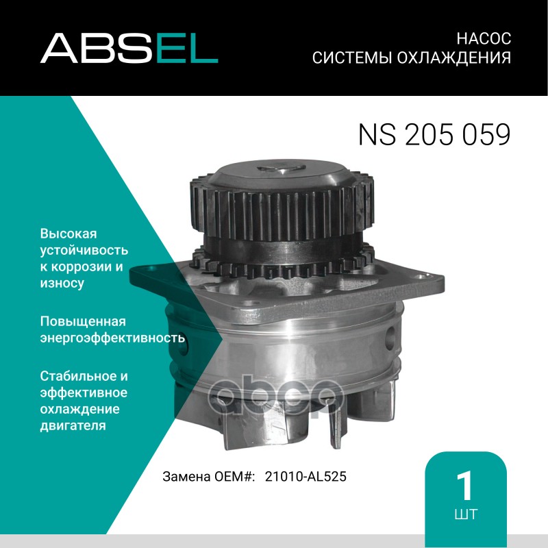 

Насос Системы Охлаждения ABSEL арт. NS205059