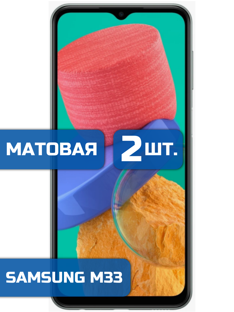 

Матовая защитная гидрогелевая пленка на экран телефона Samsung M33 (2 шт)