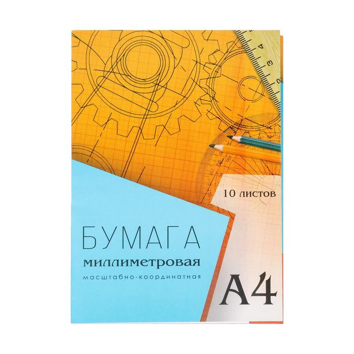 

Бумага масштабно-координатная А4 10 листов Calligrata, оранжевая сетка, Оранжевый