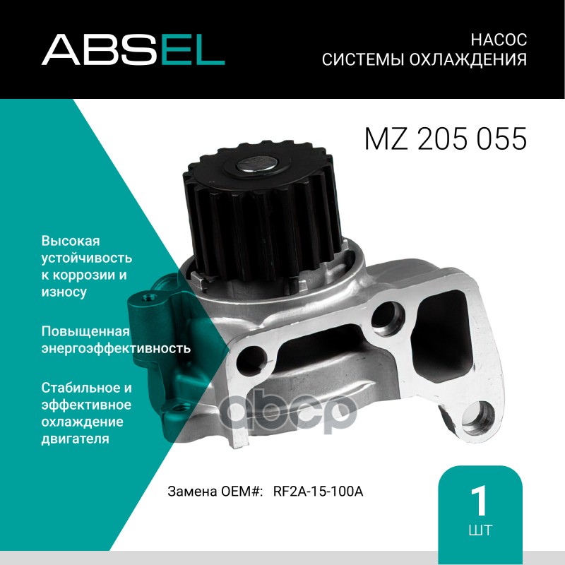 

Насос Системы Охлаждения ABSEL арт. MZ205055