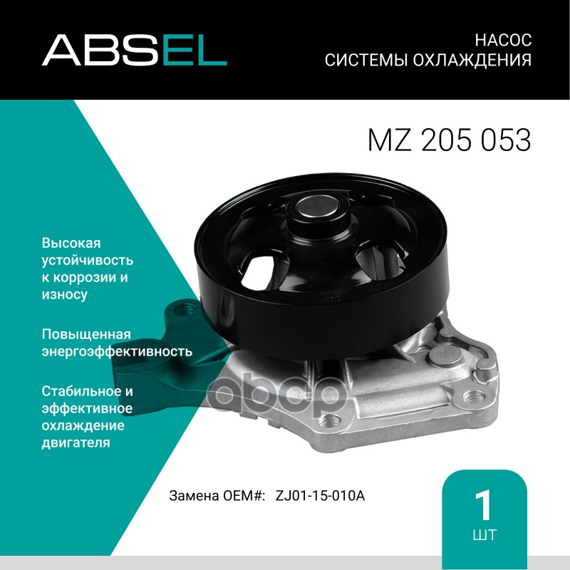 

Насос Системы Охлаждения ABSEL арт. MZ205053