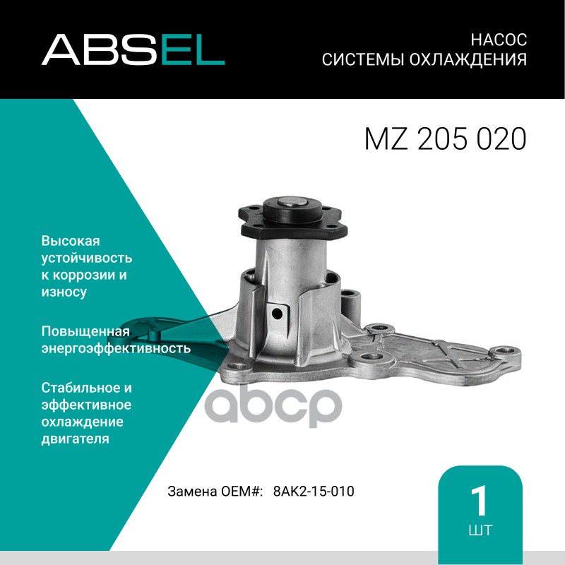 

Насос Системы Охлаждения ABSEL арт. MZ205020