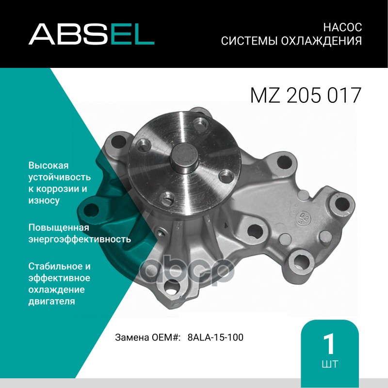 

Насос Системы Охлаждения ABSEL арт. MZ205017