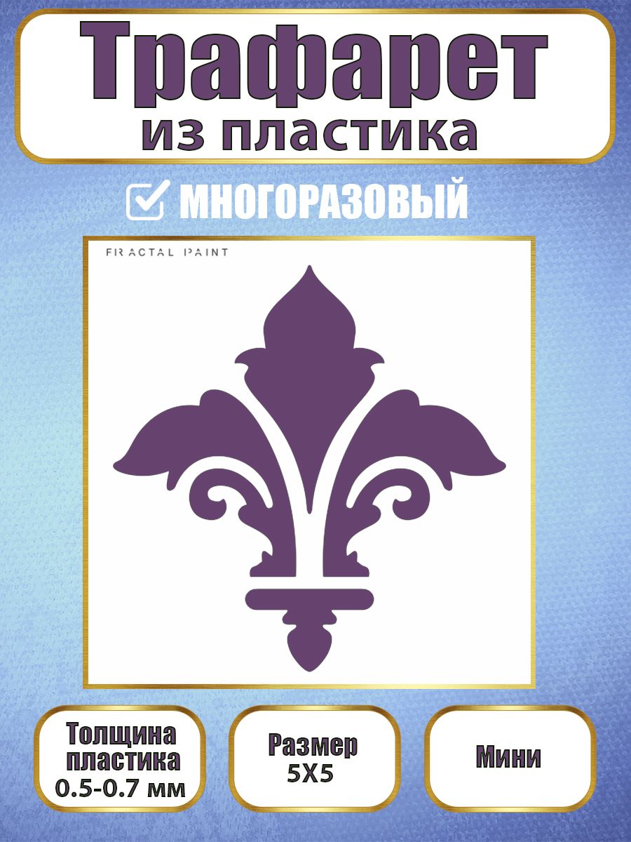 

Мини-трафарет из пластика многоразовый 008 (5х5х0.5), Белый, Трафареты для творчества
