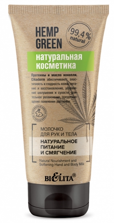 фото Молочко для рук и тела натуральное питание и смягчение "hemp green" (белита) 150мл