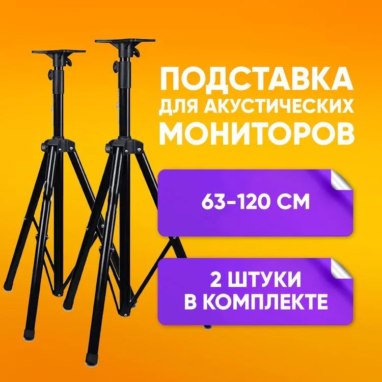 

Стойка для колонок ABS StandS Black, StandS