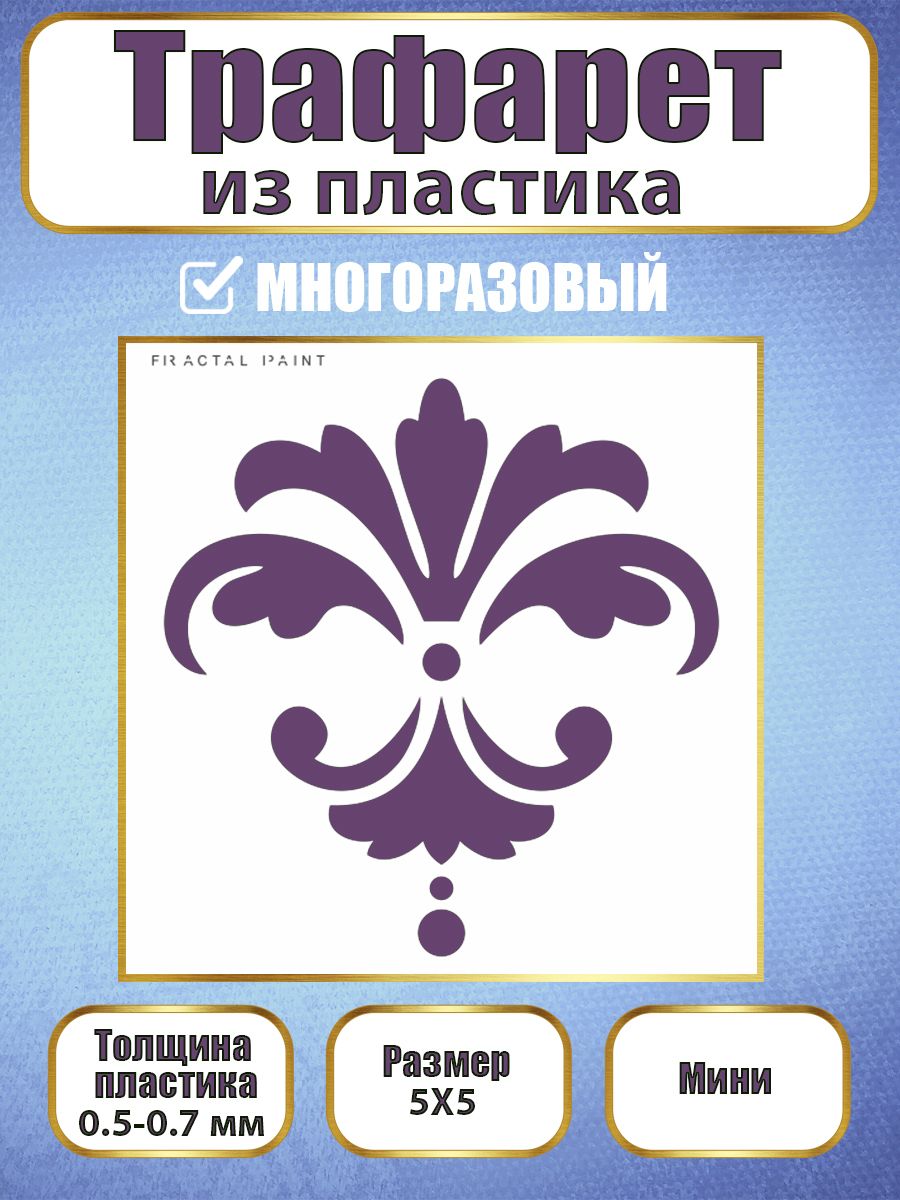 

Мини-трафарет из пластика многоразовый 015 (5х5х0.5), Белый, Трафареты для творчества