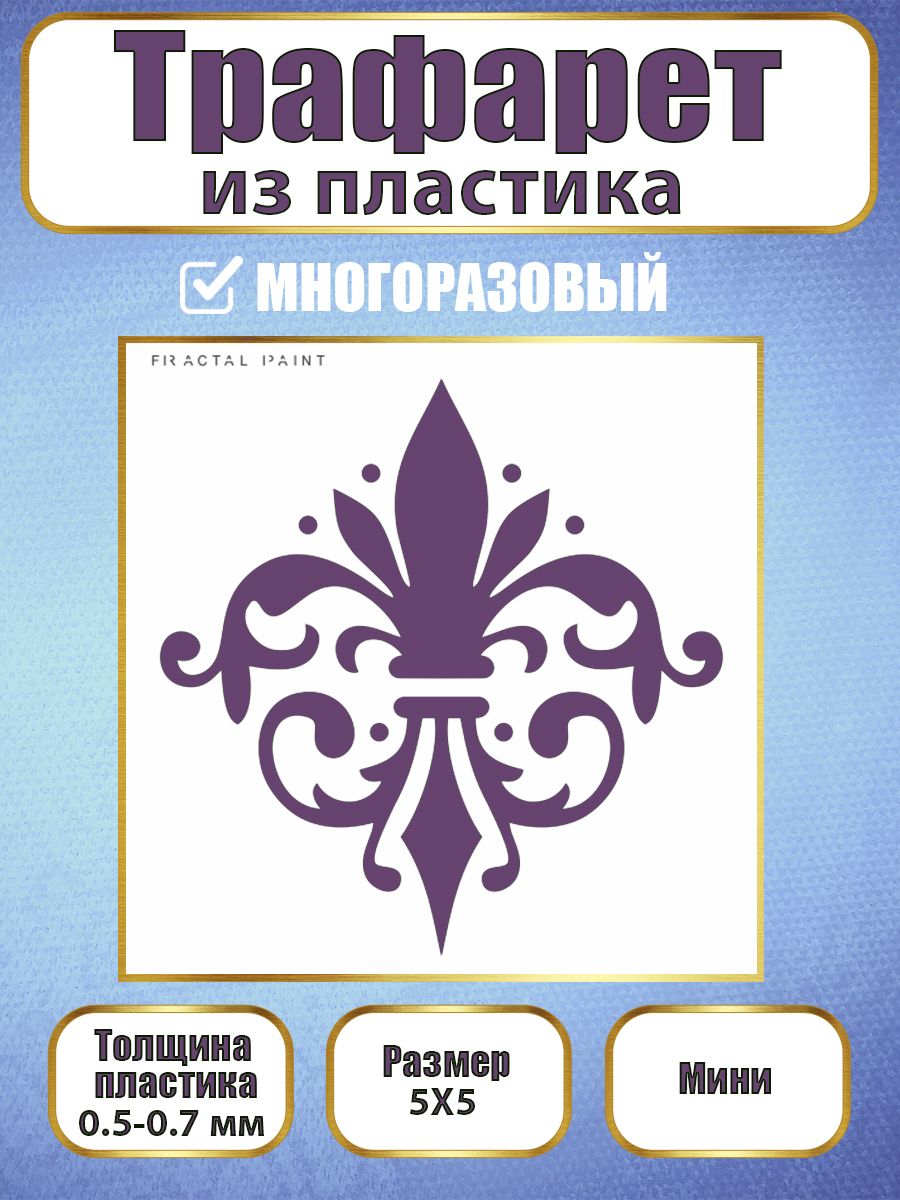 

Мини-трафарет из пластика многоразовый 014 (5х5х0.5), Белый, Трафареты для творчества