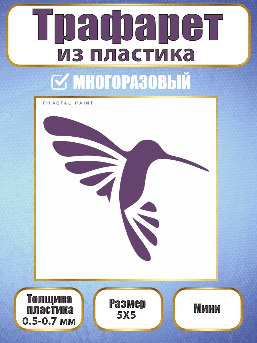 

Мини-трафарет из пластика многоразовый 012 (5х5х0.5), Белый, Трафареты для творчества