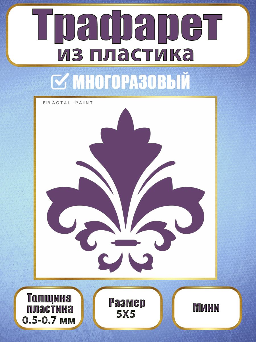

Мини-трафарет из пластика многоразовый 011 (5х5х0.5), Белый, Трафареты для творчества