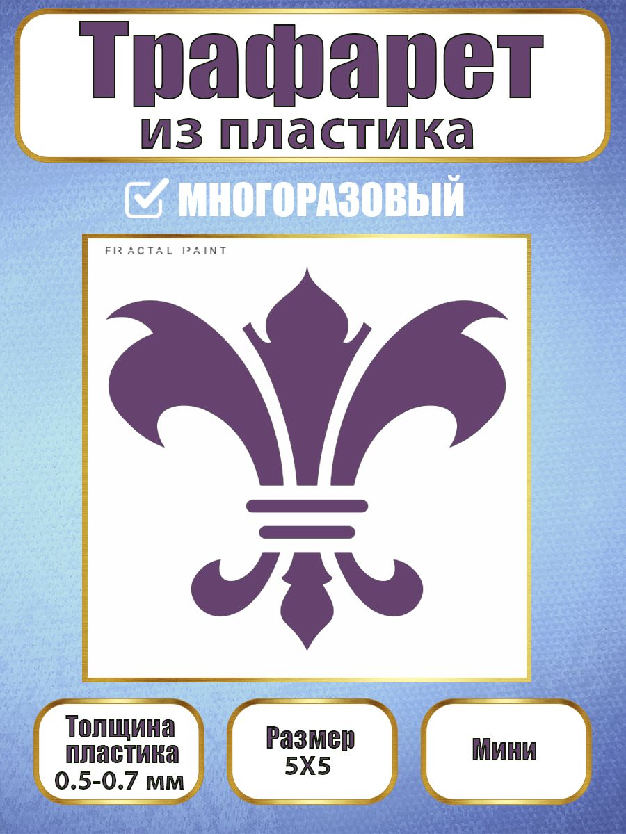 

Мини-трафарет из пластика многоразовый 010 (5х5х0.5), Белый, Трафареты для творчества