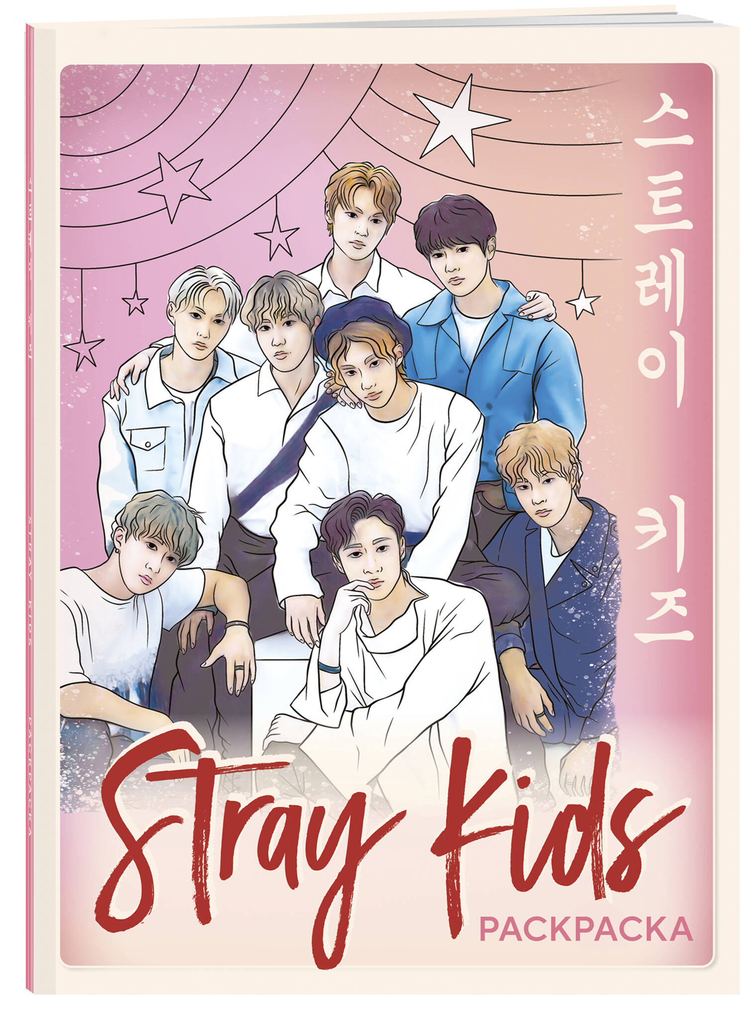 

Книга Stray kids. Раскраска с участниками одной из самых популярных k-pop групп, Культовые вселенные. Раскраски для поклонников известных фандомов