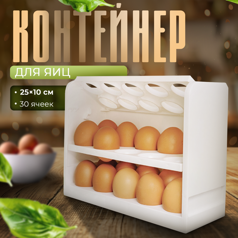 

Подставка для яиц IDEA 10354039, 25х10х19,5см, цвет белый