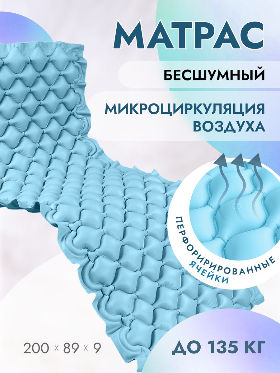 

Противопролежневый матрас Ortonica голубой 200 x> x 90 9 см