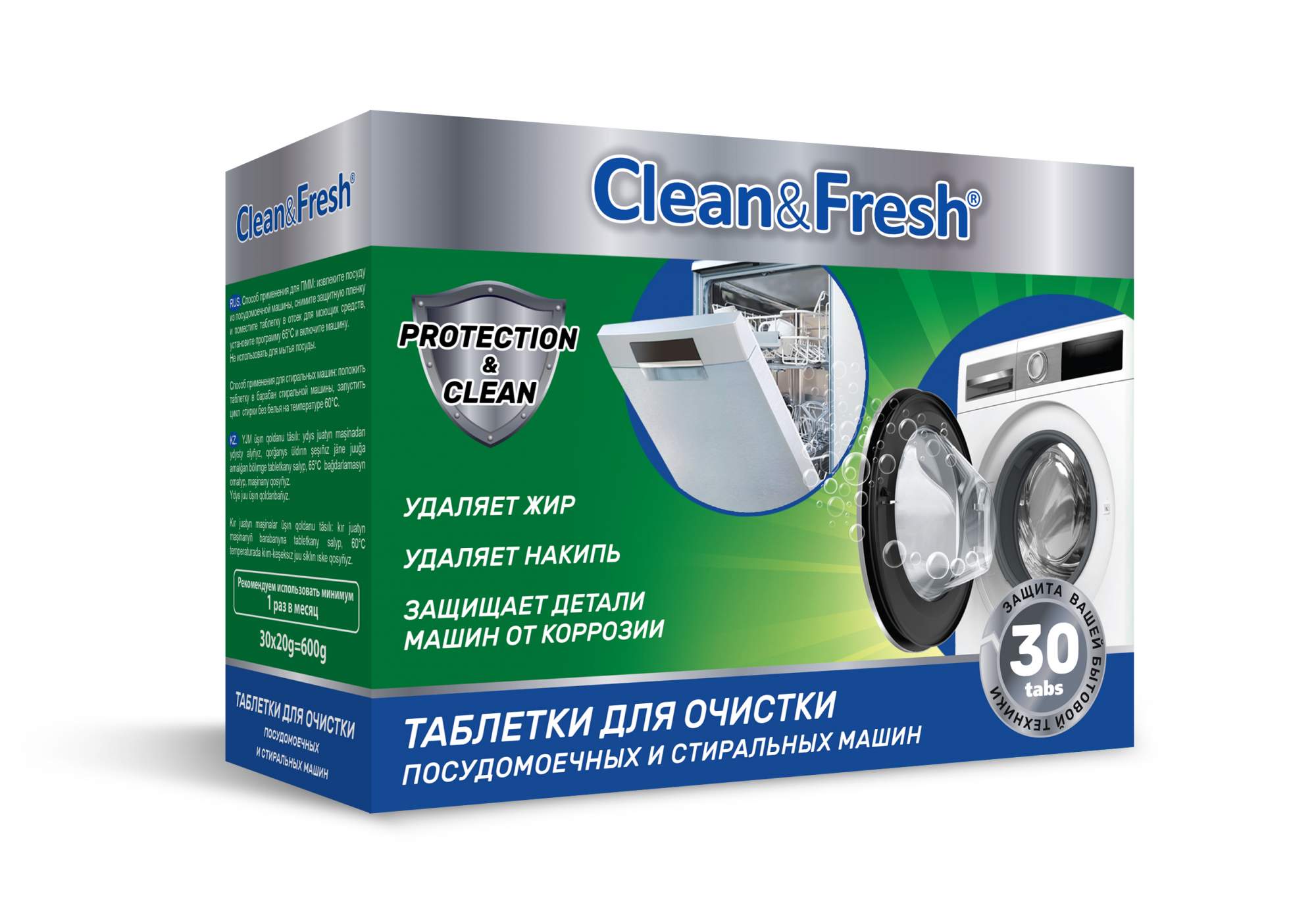 Таблетки для очистки посудомоечных и стиральных машин Clean&Fresh, 30 таблеток таблетки для посудомоечной и стиральной машины от накипи tatkraft