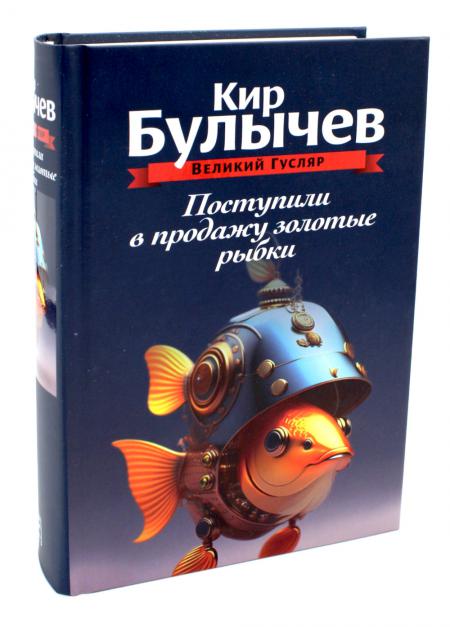 

Поступили в продажу золотые рыбки. Т. 1