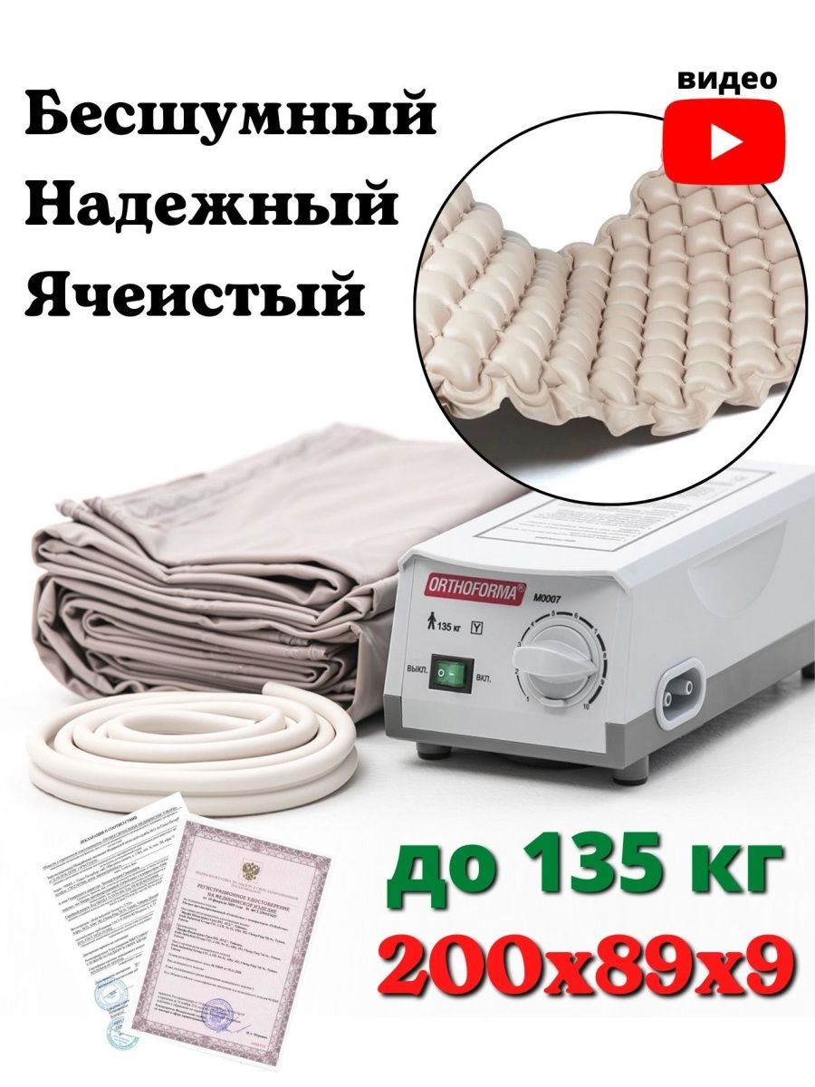 

Противопролежневый матрас Orthoforma бежевый 200x89,9 см