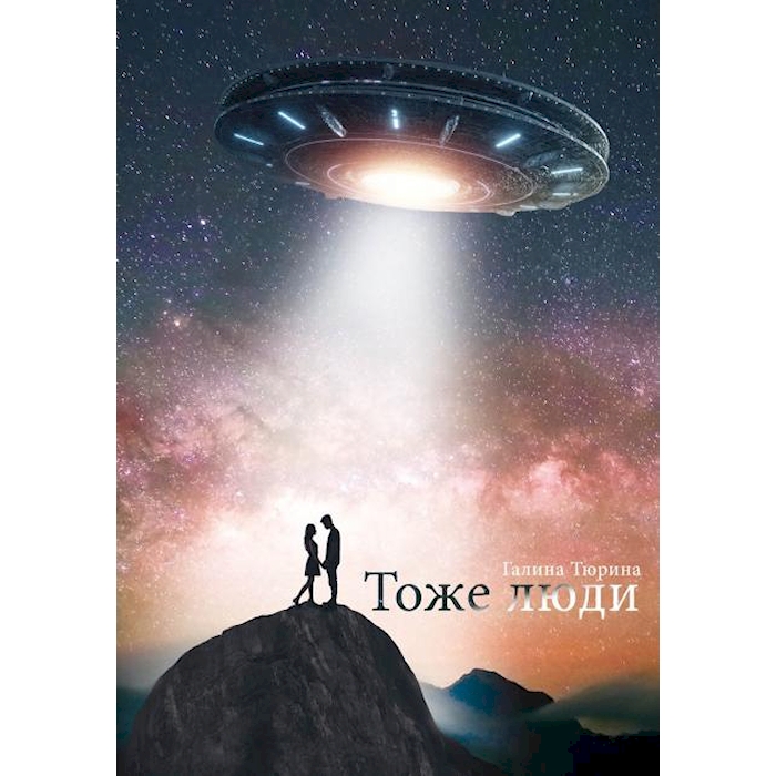 

Тоже люди