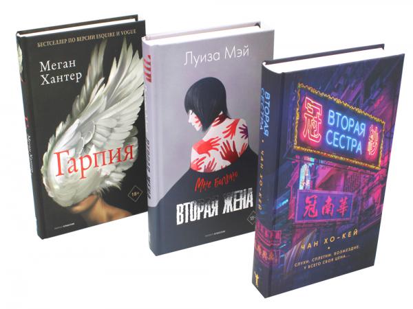 

Хиты мирового триллера. Вып. 2 (комплект из 3-х книг)