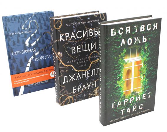 

Хиты мирового триллера. Вып. 1 (комплект из 3-х книг)