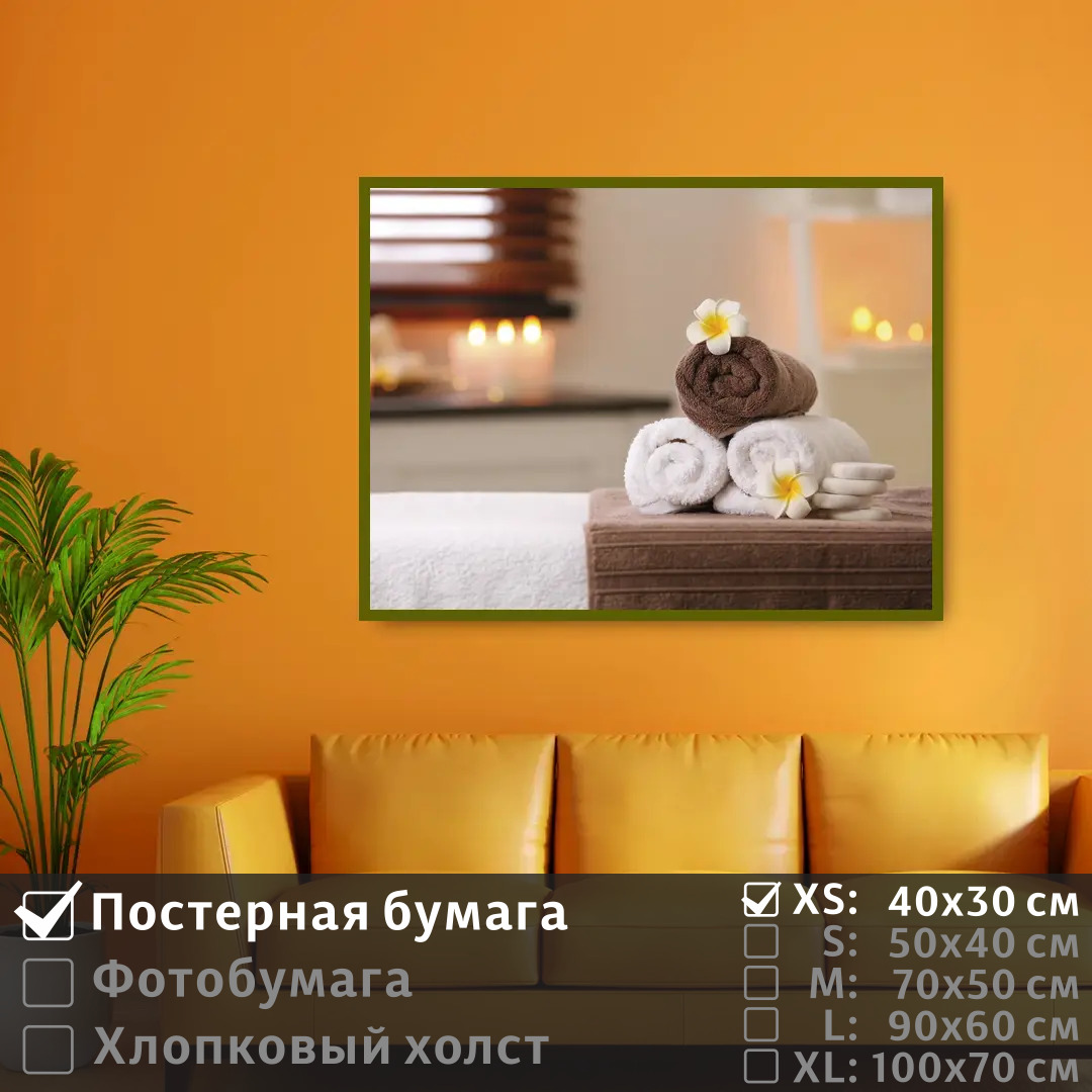 

Постер на стену ПолиЦентр Атрибутика для спа салона 40х30 см, АтрибутикаДляСпаСалона