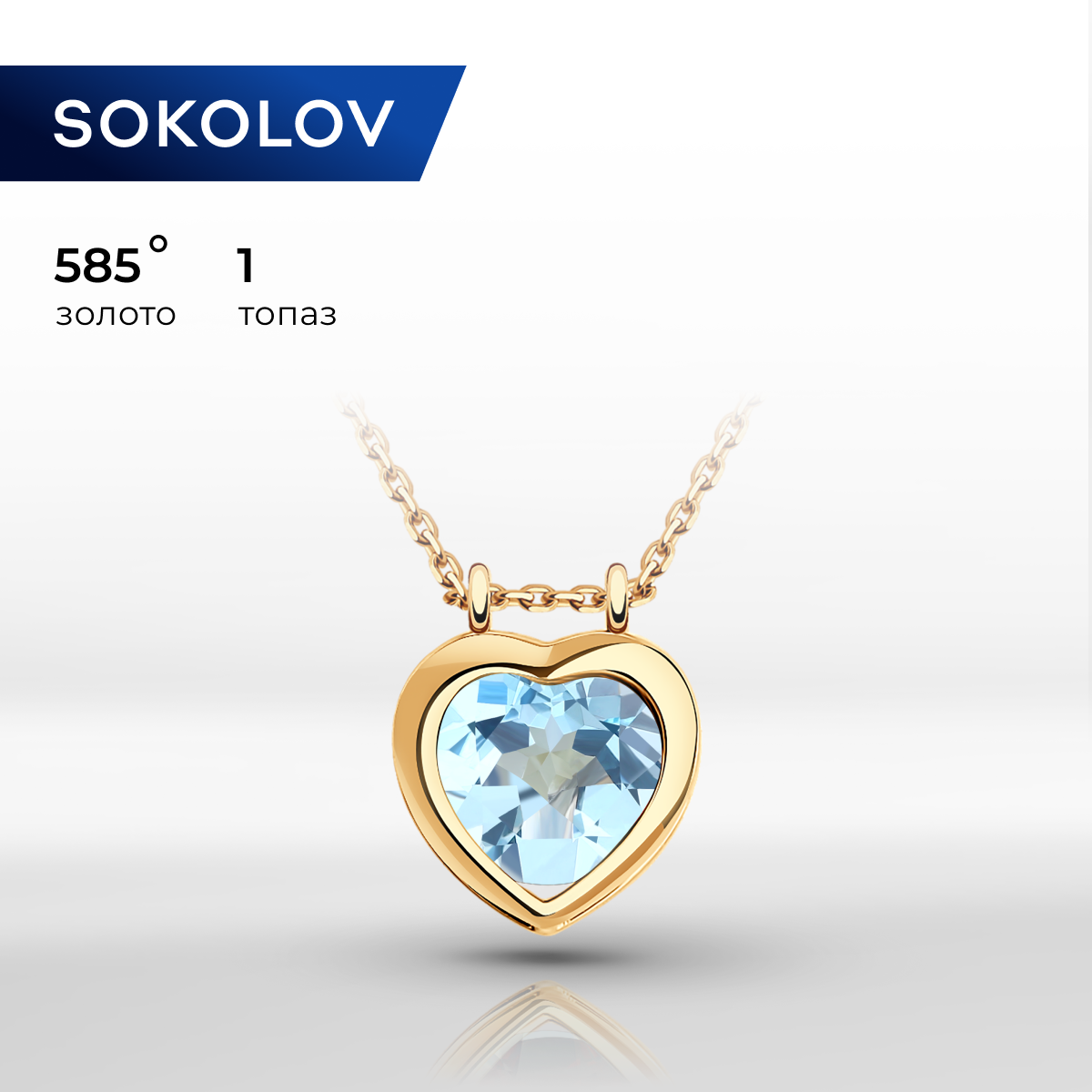 

Колье из красного золота 40 см SOKOLOV 770373, топаз, 770373