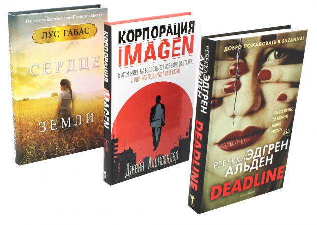 

Мировые бестселлеры. Вып. 1 (комплект из 3-х книг)