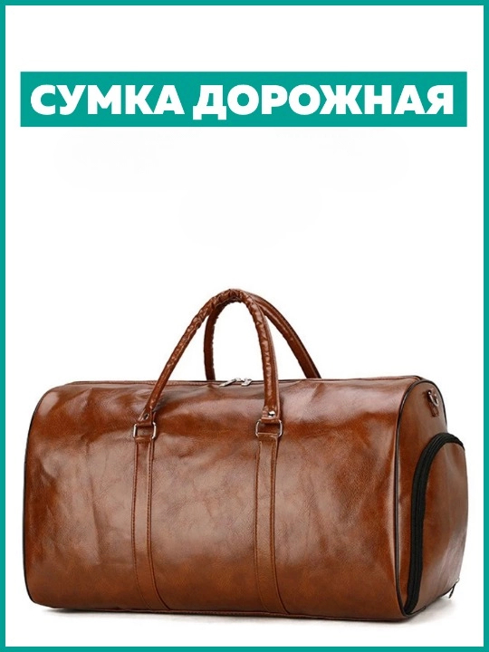 

Дорожная сумка унисекс VINTAGE BAGS mod_voyage коричневая, 29х50х27 см, Коричневый, mod_voyage