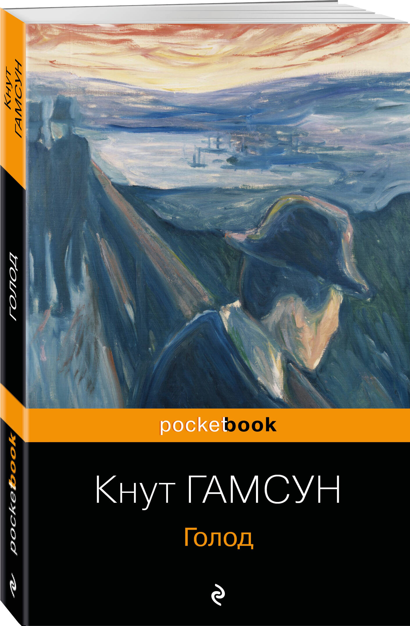 

Голод