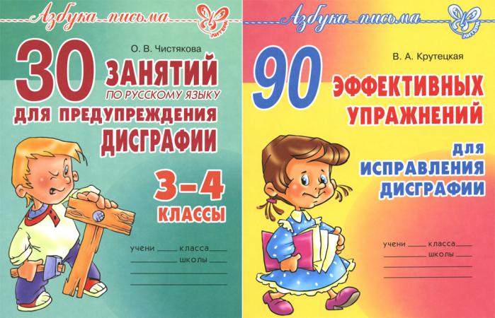 

Книга Азбука письма. Упражнения от Дисграфии (комплект из 2-х книг)