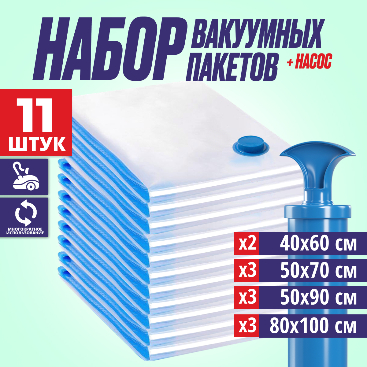 Вакуумные пакеты Comforrt для одежды 11 шт